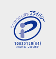 プライバシーマーク制度