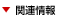�֘A���