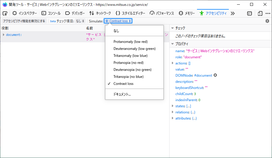 Firefox Nightlyの開発ツールでアクセシビリティを選択し、Simulateをクリックしてメニューを展開している様子