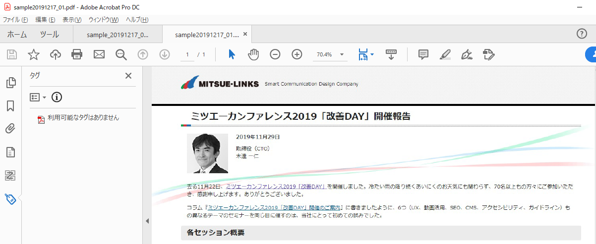Adobe Acrobat Pro タグパネルとサンプルPDFのスクリーンショット