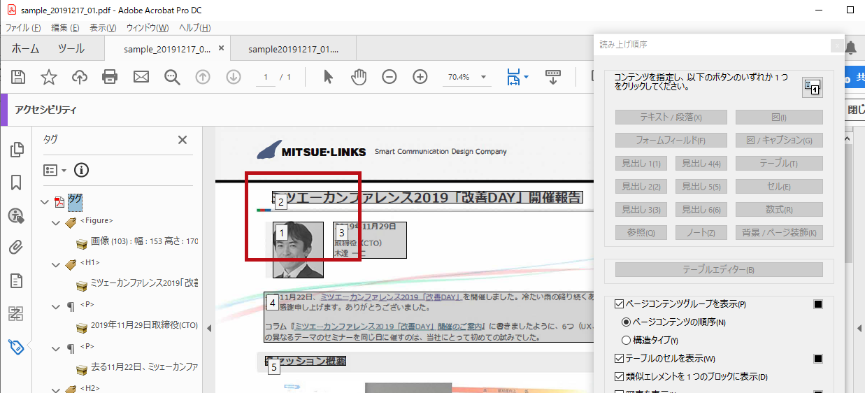 Adobe Acrobat Proでタグを付与した際の画面のスクリーンショット