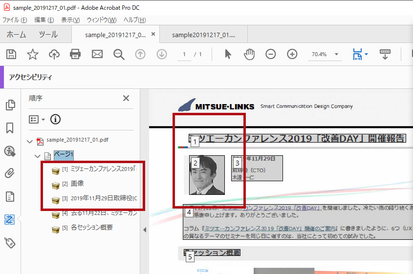 読み上げ順序の修正箇所を赤枠で囲んだ図