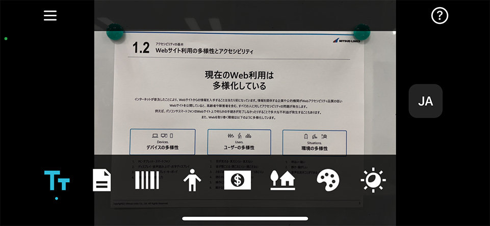 Seeing AIが印刷物の文字情報を読み上げているところのスクリーンショット