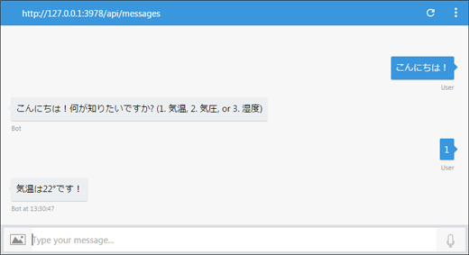Bot Framework Emulatorで実行している様子