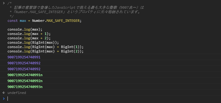 記事の意冒頭で登場したJavaScriptで扱える最も大きな整数（9007兆～）は「Number.MAX_SAFE_INTEGER」というプロパティに元々格納されています。これは実際にBigIntを利用して計算してみた結果のキャプチャです。