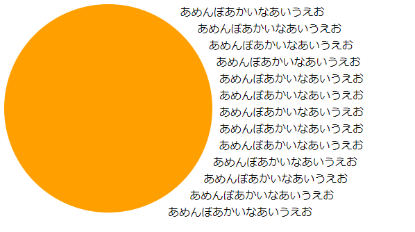 Cssとjavascriptで円の中に文字を収める フロントエンドblog ミツエーリンクス