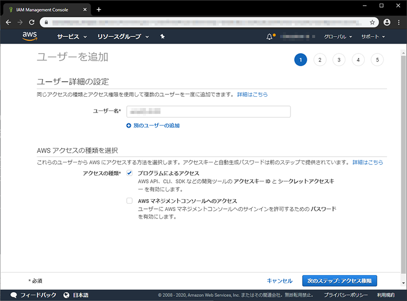 IAMを登録するSTEP1の画面キャプチャ