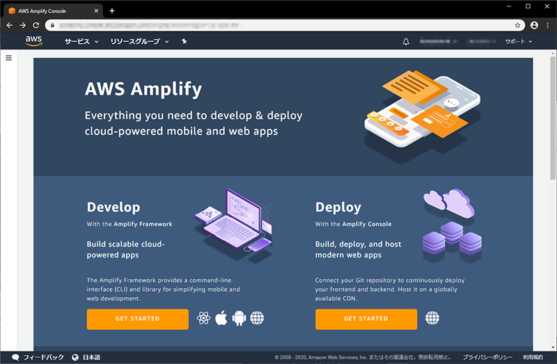 Amplify Consoleで「Develop」と「Deploy」が選択できる画面キャプチャ