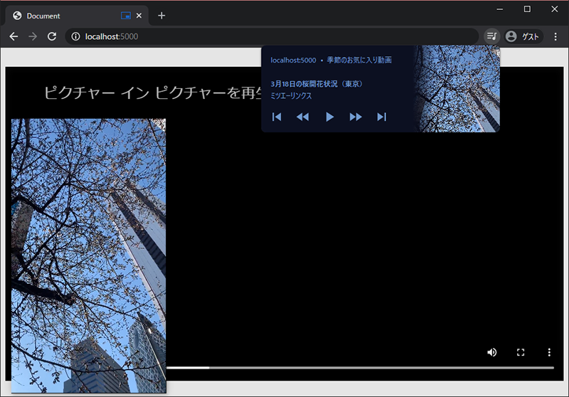 Windows 10のGoogle ChromeでMedia HubからPicture in Pictureを操作しているキャプチャ