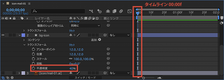 「不透明度の設定」と「タイムライン」の説明画像