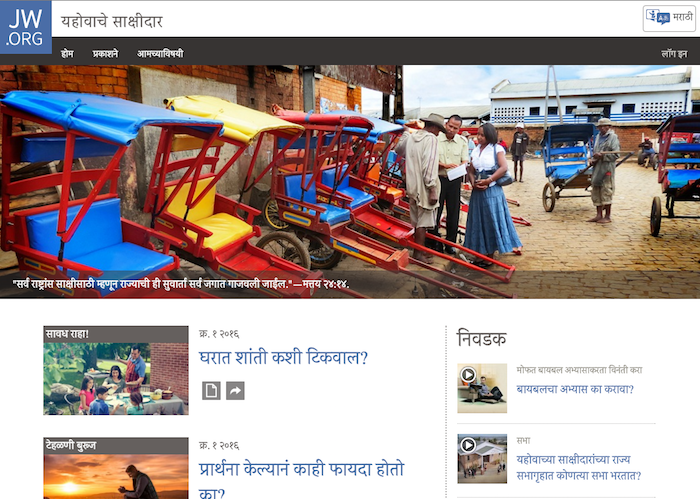 Jehovah'sのWebサイトでマラーティー語で書かれたページ