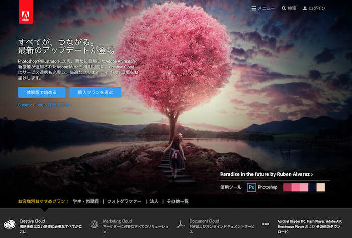 Adobeの日本向けホームページ