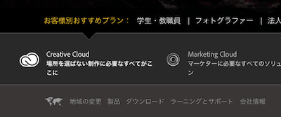 Adobeのグローバルゲートウェイへのリンク