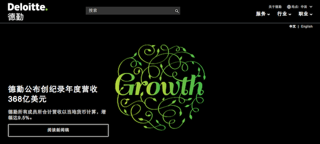 Deloitteの中国向けサイト