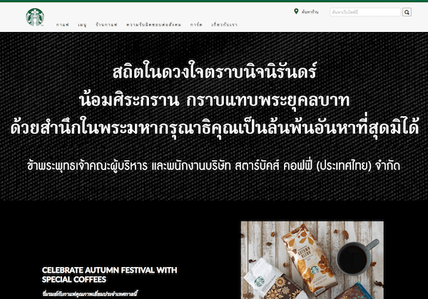 Starbucksのタイ向けのサイト