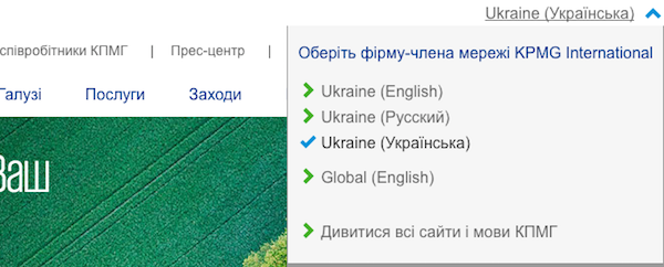 ウクライナからの訪問者が目にするKPMGのWebサイトのグローバルゲートウェイ