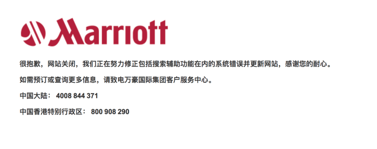 .cnドメインのMarriottのサイト