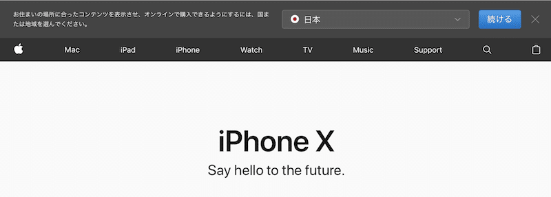 日本国内からアメリカ向けのAppleのサイトにアクセスした際に表示される、日本語で書かれたメッセージ「お住まいの場所に合ったコンテンツを表示させ、オンラインで購入できるようにするには、国または地域を選んでください。」