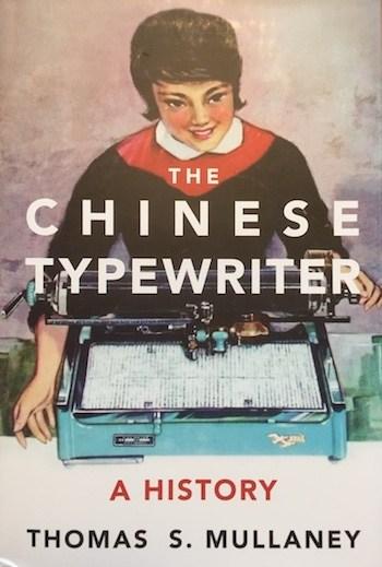 書籍『中国のタイプライター（The Chinese Typewriter）』表紙