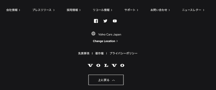 Volvoの日本向けのサイトのフッター。グローバルゲートウェイが中央に見える。