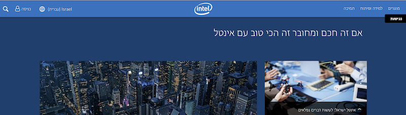 Intelの運営するヘブライ語のサイト
