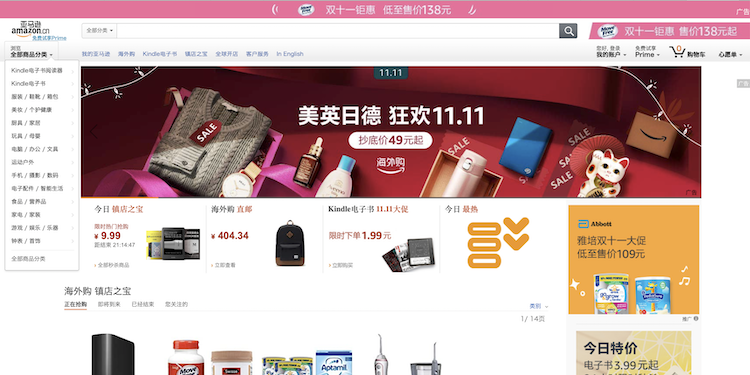 Amazonの中国向けサイトのスクリーンショット