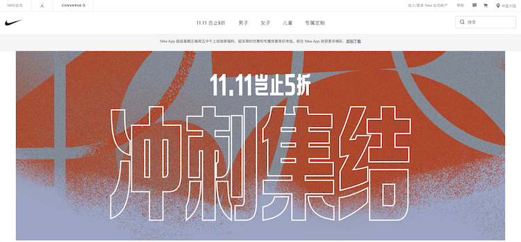 Nikeの中国向けサイトのスクリーンショット