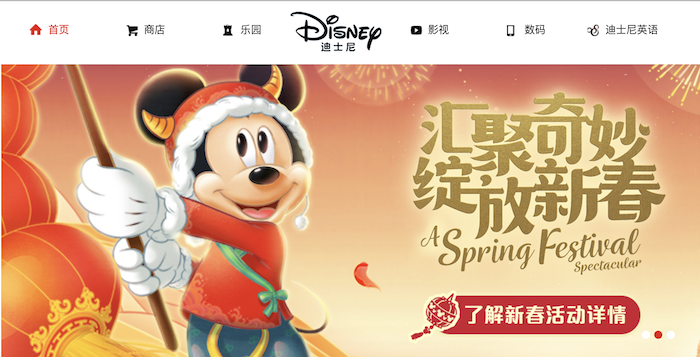 DisneyのWebサイトのスクリーンショット