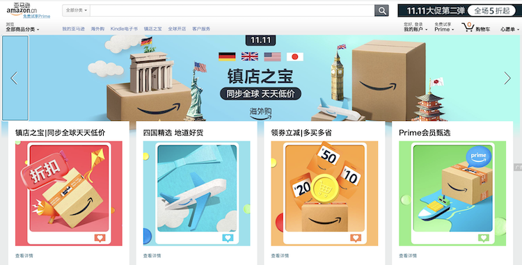 日本、アメリカ、イギリス、ドイツの国旗がバナーに表示されている、Amazon中国のサイト