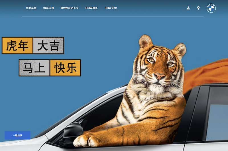 BMWの中国向けのホームページ。車の運転席に大きな寅のドライバーが座っている