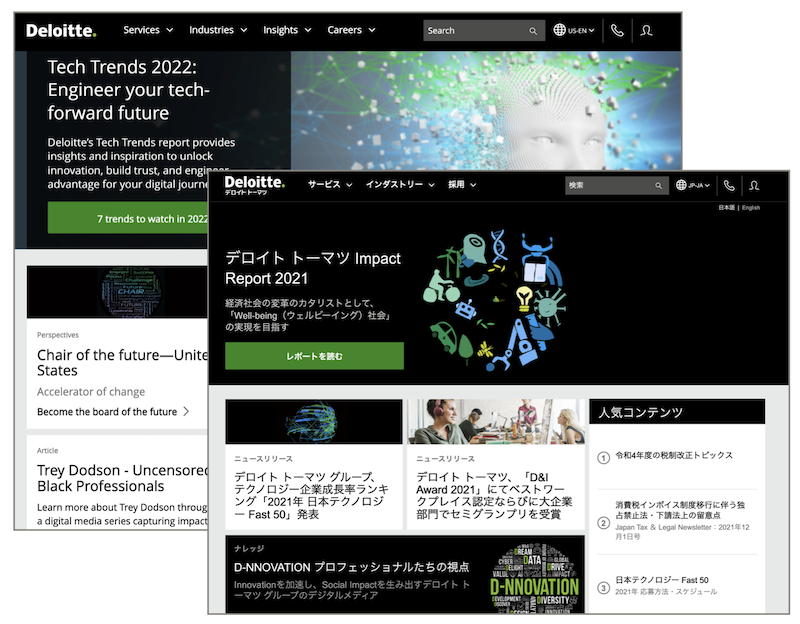 Deloitteのアメリカ向けサイト（左）と日本向けサイト（'右）