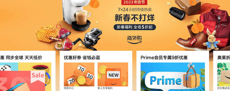 Amazonの中国向けサイトのスクリーンショット