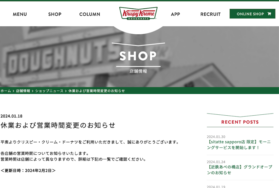 Krispy Kremeの日本向けWebサイト