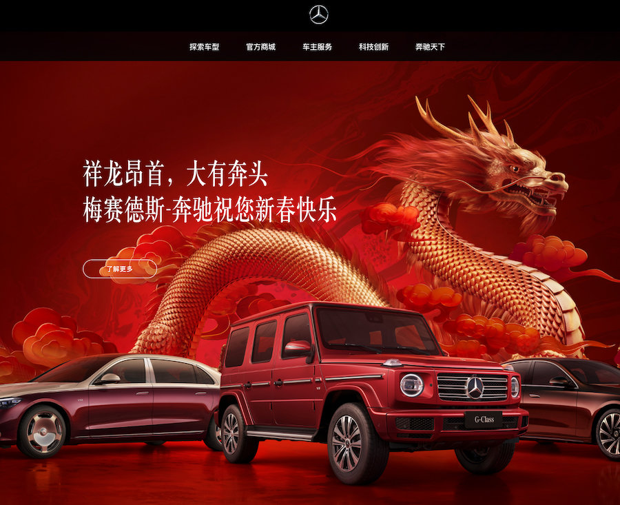 Mercedesの中国向けサイト