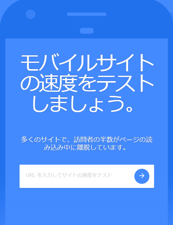 testmysite.withgoogle.comのURL入力画面