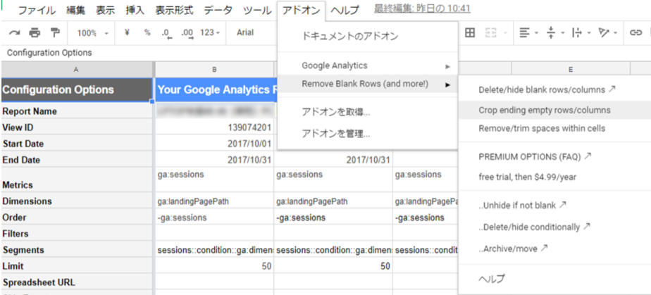 Remove Blank Rows 使用中イメージ