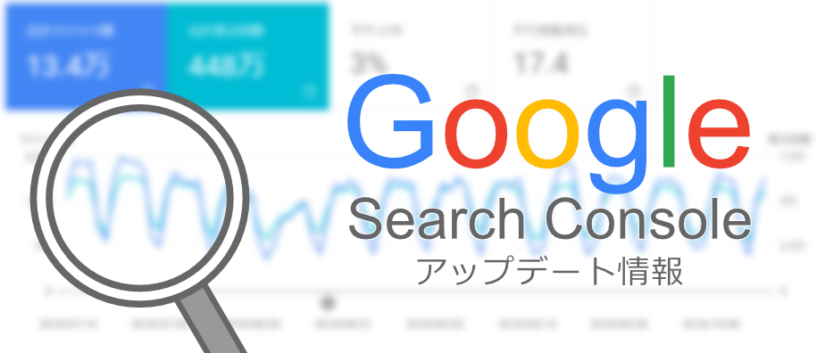 Google Search Consoleイメージ