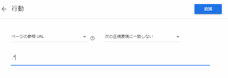 ターゲット設定