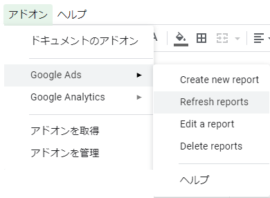 Google AdsアドオンのRefresh reports選択画面