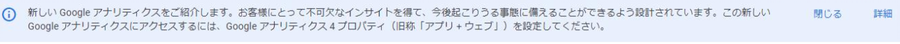 GA上でGA4への移行を促すアラート