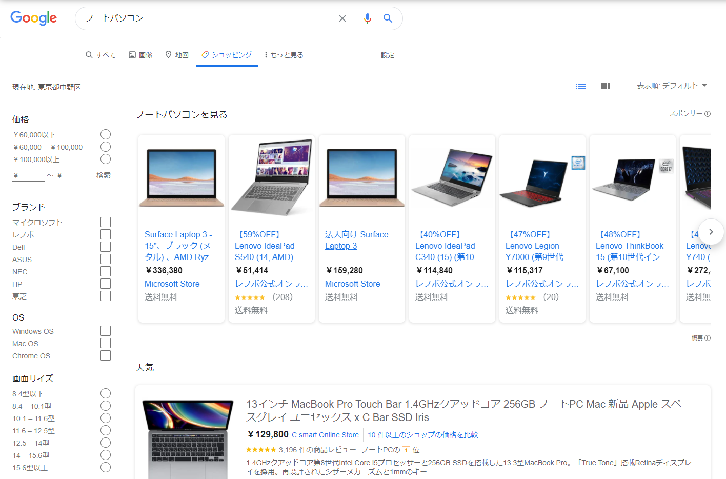 Google検索のショッピングタブ