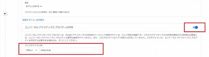 ユニバーサルアナリティクスプロパティの作成