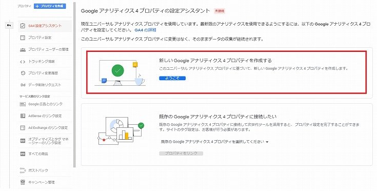 GA4設定アシスタント