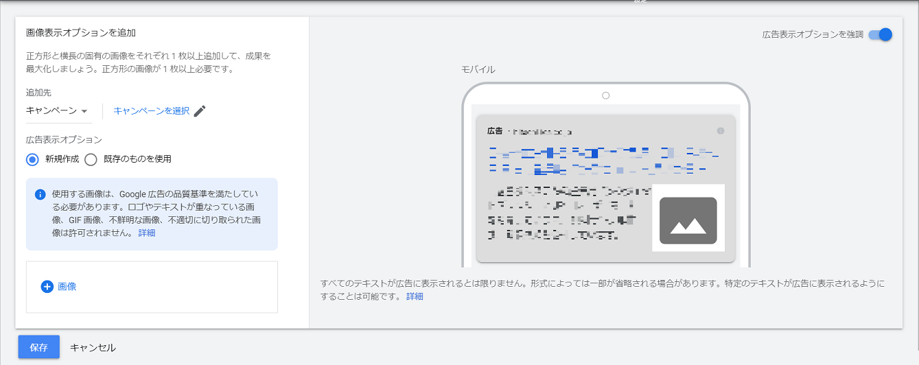 画像表示オプションの設定画面