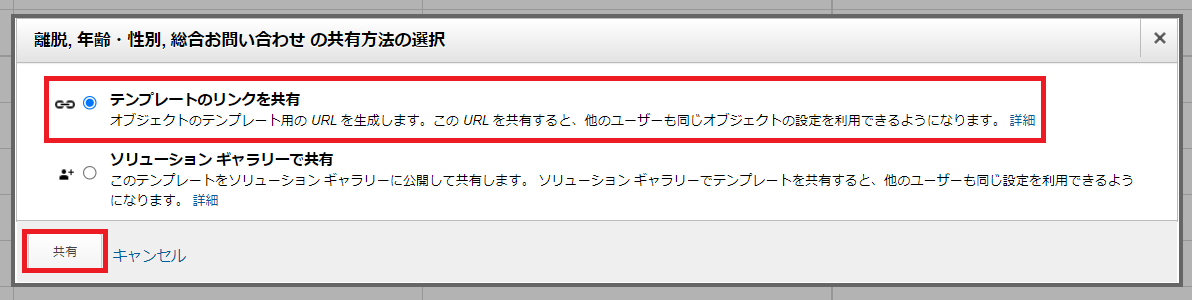 共有方法の選択画面