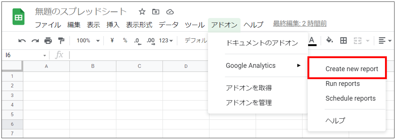 レポート作成