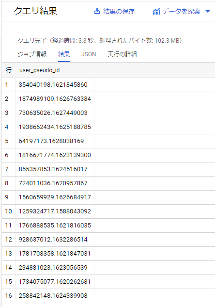 第1クエリ抽出結果