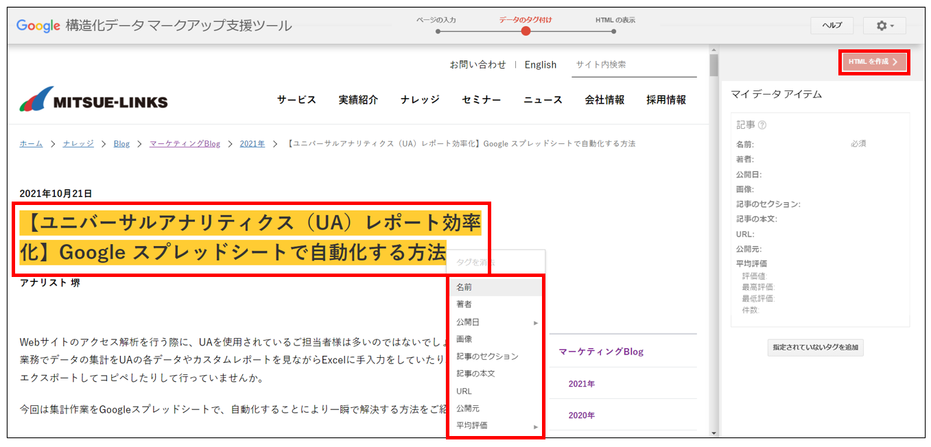 構造化データマークアップ支援ツール