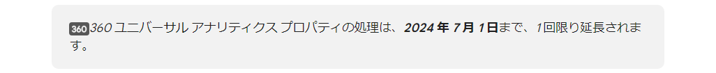 Google公式ヘルプに記載された、延長措置のアナウンス