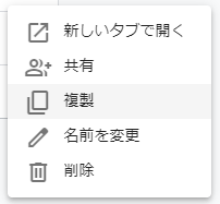 「探索」画面のオプションより複製をクリック